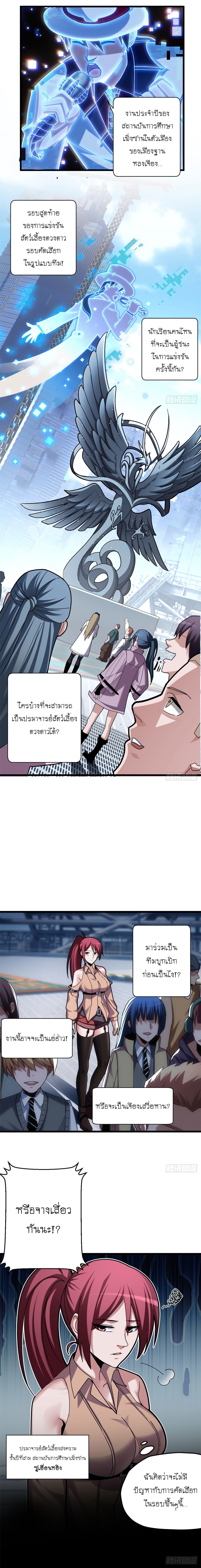 Super god pet shop - ร้านค้าสุดยอดสัตว์เลี้ยงระดับพระเจ้า (ชนจีน) ตอนที่ 6 หน้า 2