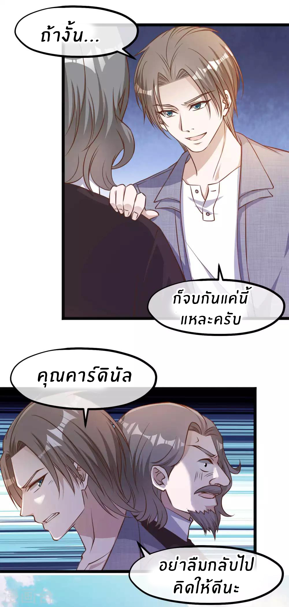 God Fisherman ตอนที่ 88 หน้า 14