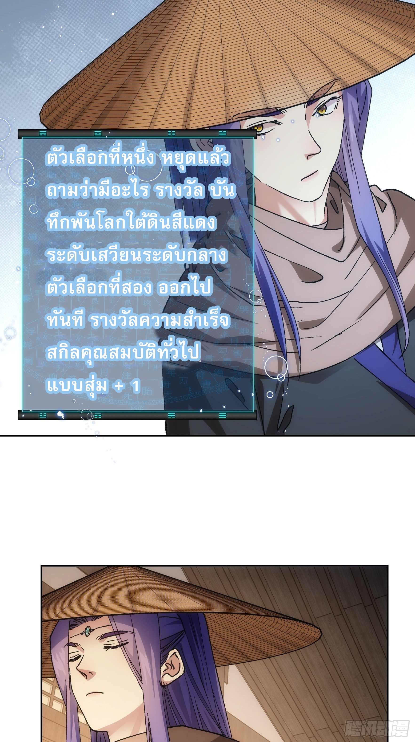 ข้าจะกำหนดชะตาตัวเอง ทันจีน ตอนที่ 114 หน้า 7