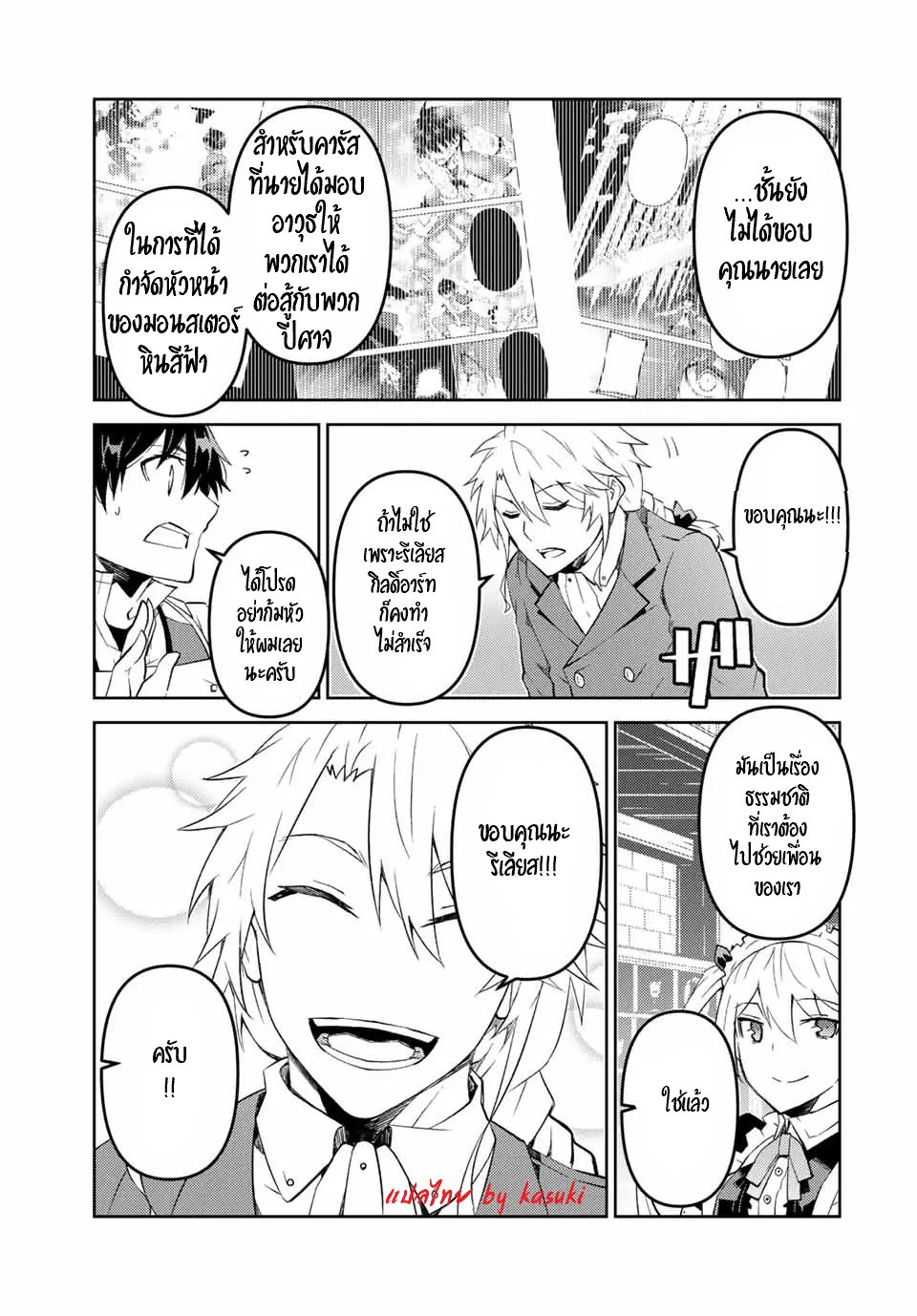 FUGUUSHOKU “KAJISHI” DAKEDO SAIKYOU DESU อาชีพสุดอ่อน(ช่างตีเหล็ก)แต่โคตรโกง ตอนที่ 73 หน้า 8