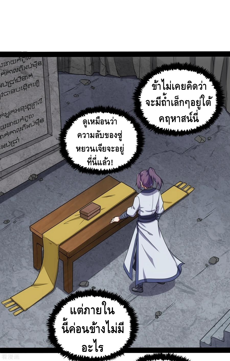 เหยียบย่ำแม่น้ำอมตะ ตอนที่ 78 หน้า 23