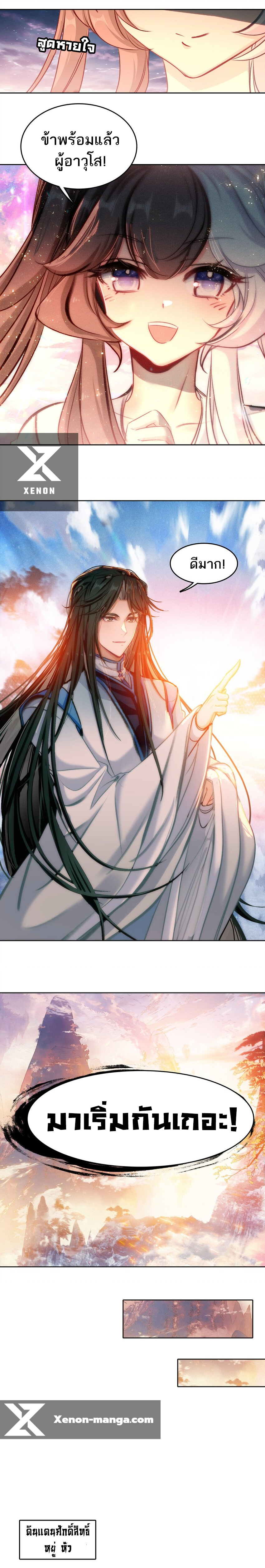 แท้จริงแล้วข้าคือปรมาจารย์ไร้เทียมทาน? ตอนที่ 30 หน้า 6