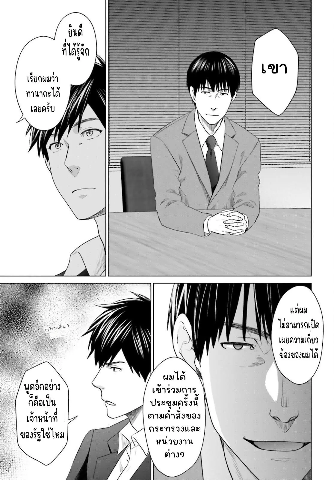 ทาสบริษัทที่กลายเป็นอันดับ1ของโลก ตอนที่ 15 หน้า 9