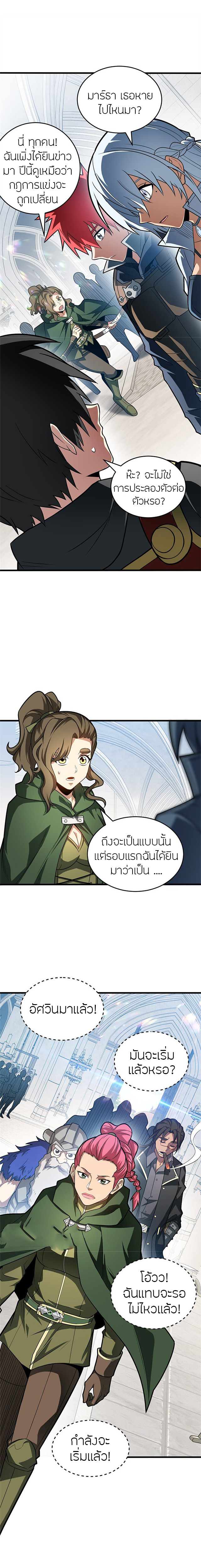 การกลับชาติมาเกิดของมังกร ตอนที่ 59 หน้า 10