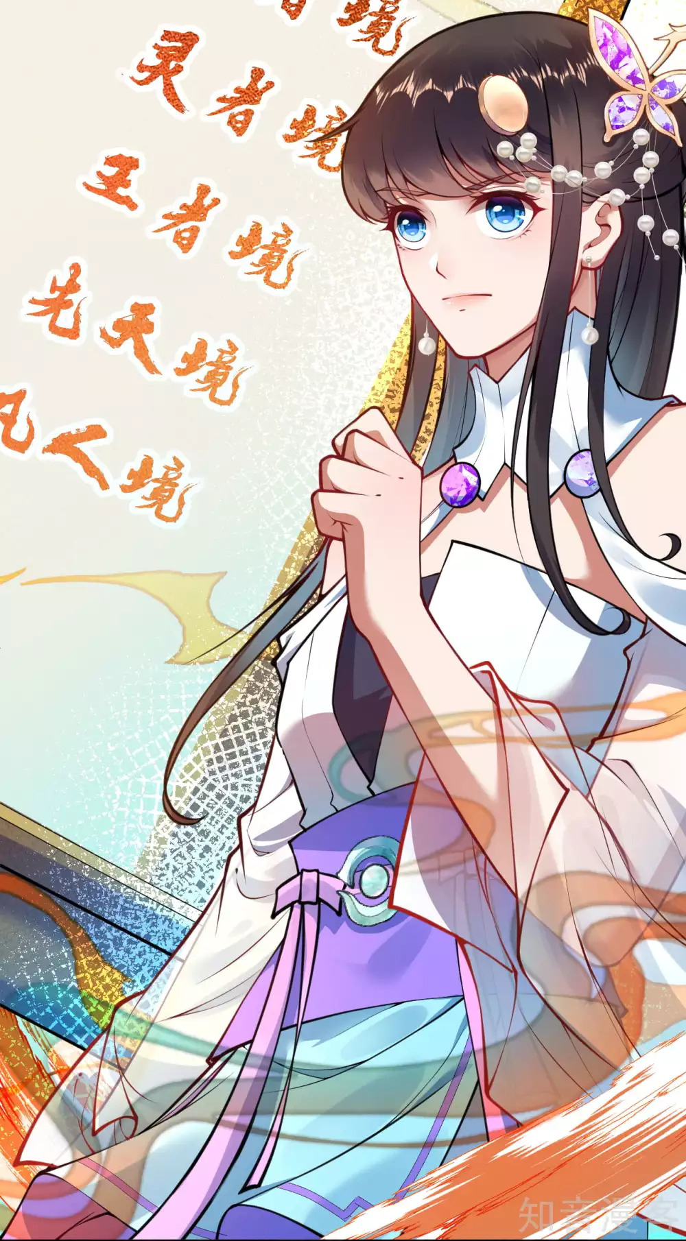 อาณาจักรดาบอมตะ ตอนที่ 46 หน้า 6