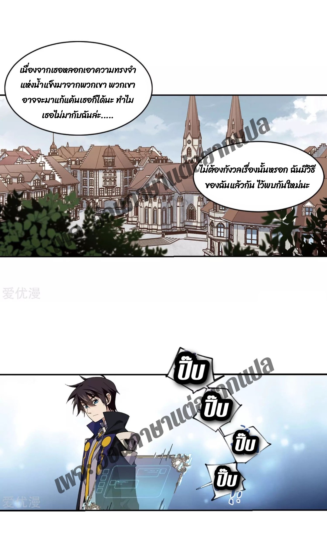 จอมเวทย์กังฟู ตอนที่ 78 หน้า 10