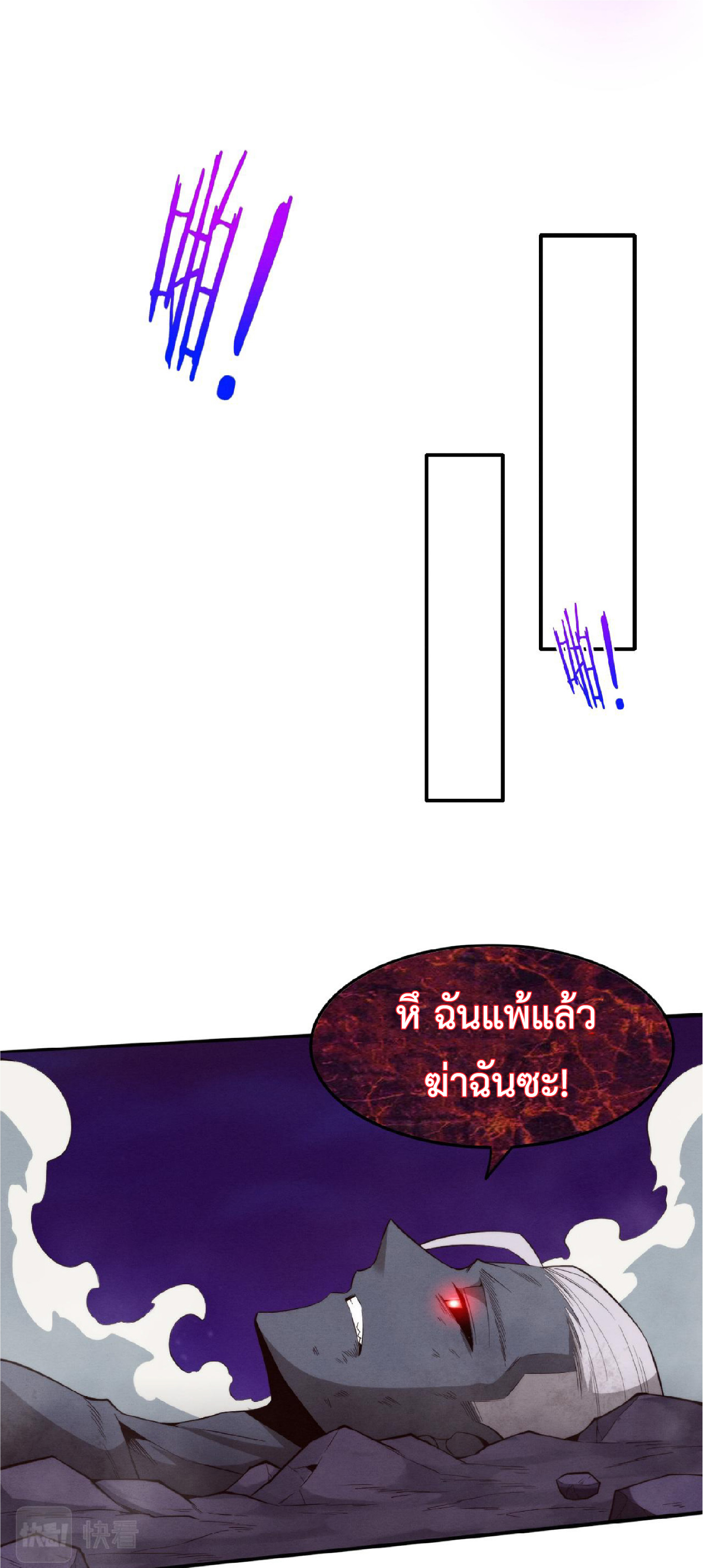 the frenzy of evolution การวิวัฒนาการที่บ้าคลั่ง ตอนที่ 96 หน้า 23