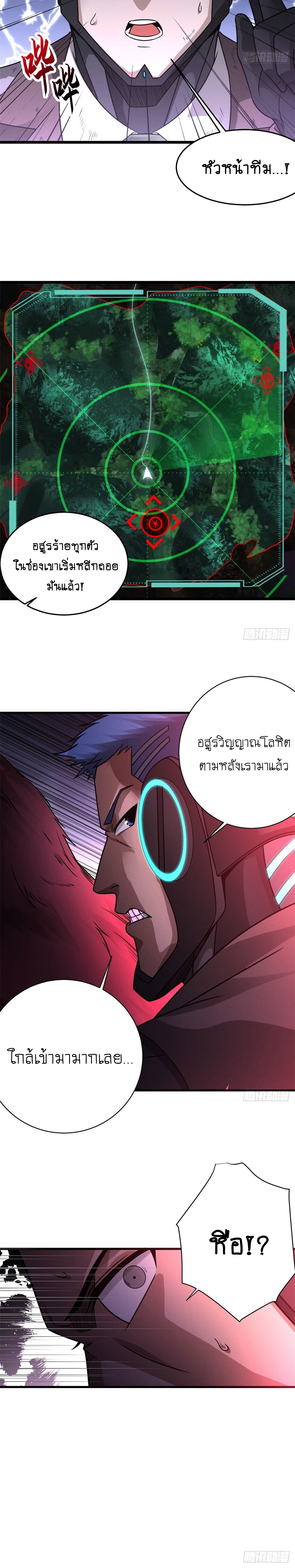 Super god pet shop - ร้านค้าสุดยอดสัตว์เลี้ยงระดับพระเจ้า (ชนจีน) ตอนที่ 23 หน้า 4