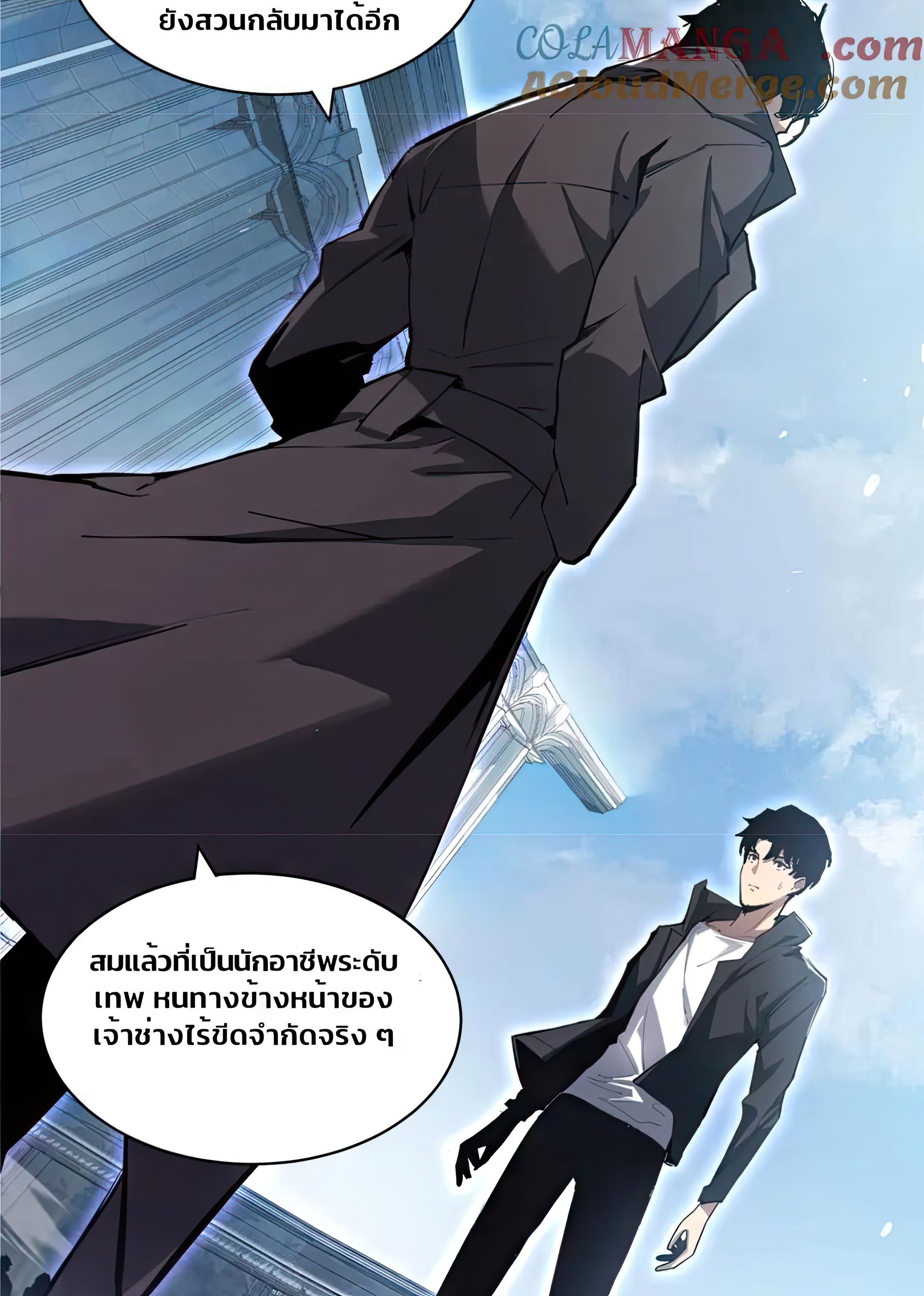 ข้านี่แหละคือภัยพิบัติ !! ตอนที่ 2 หน้า 18