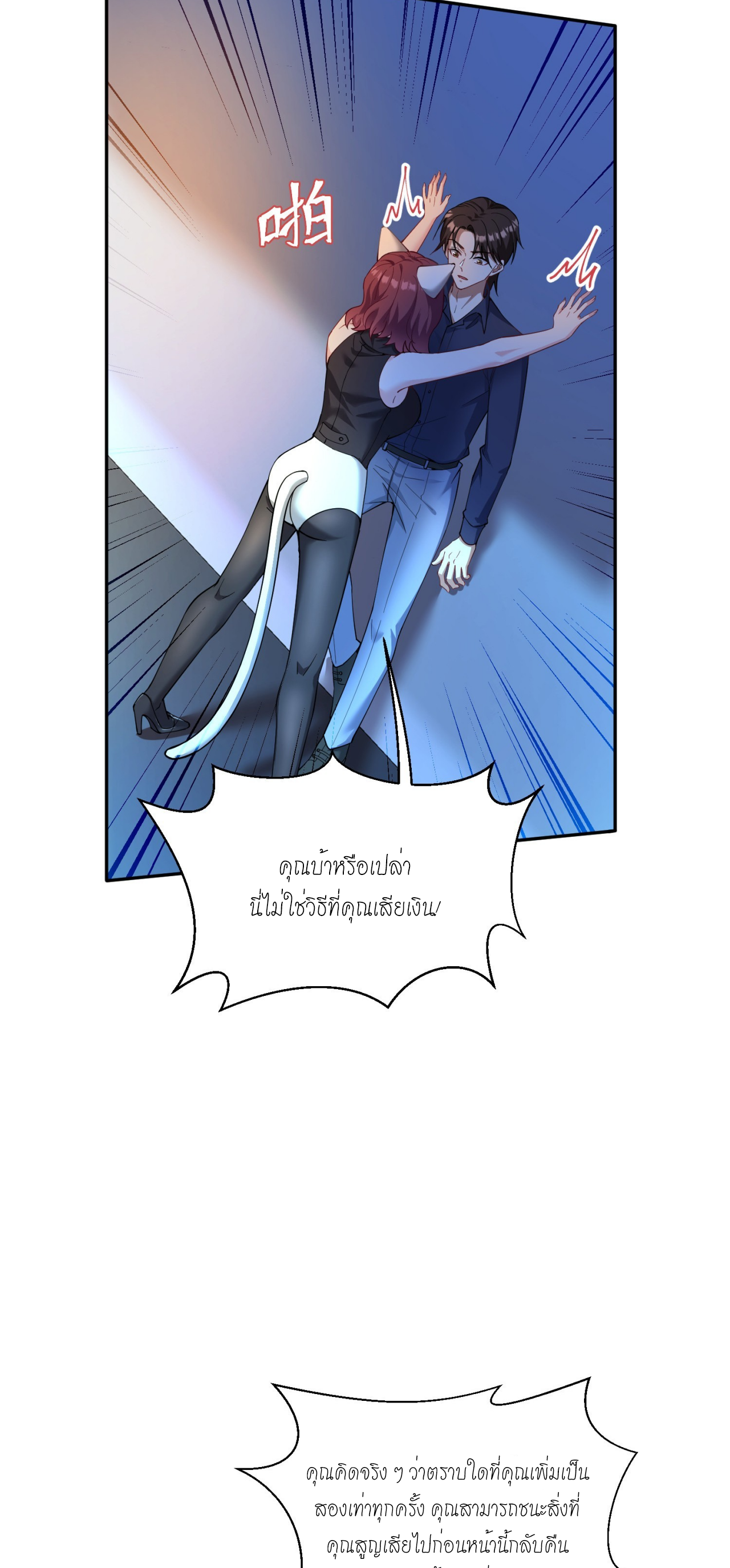 ผมไปเกาะสาวสวยกิน, แต่ตอนนี้ฉันเป็นคนร่ำรวยแล้ว~ ตอนที่ 22 หน้า 18