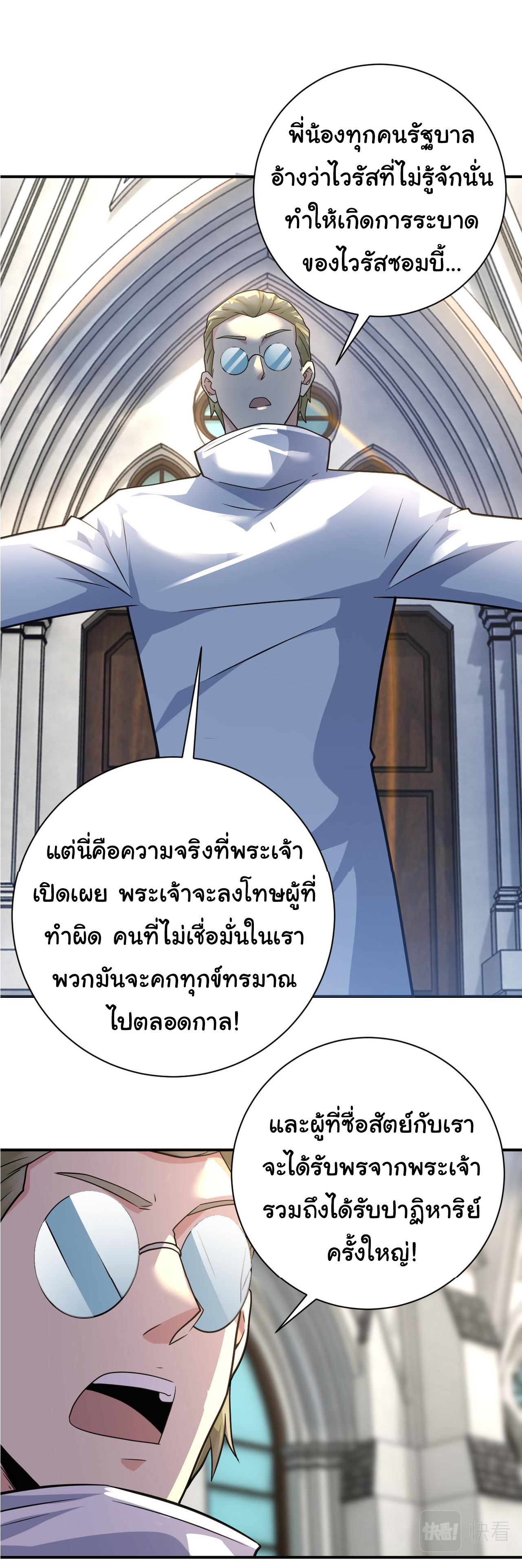 Apocalyptic Super System ตอนที่ 315 หน้า 21