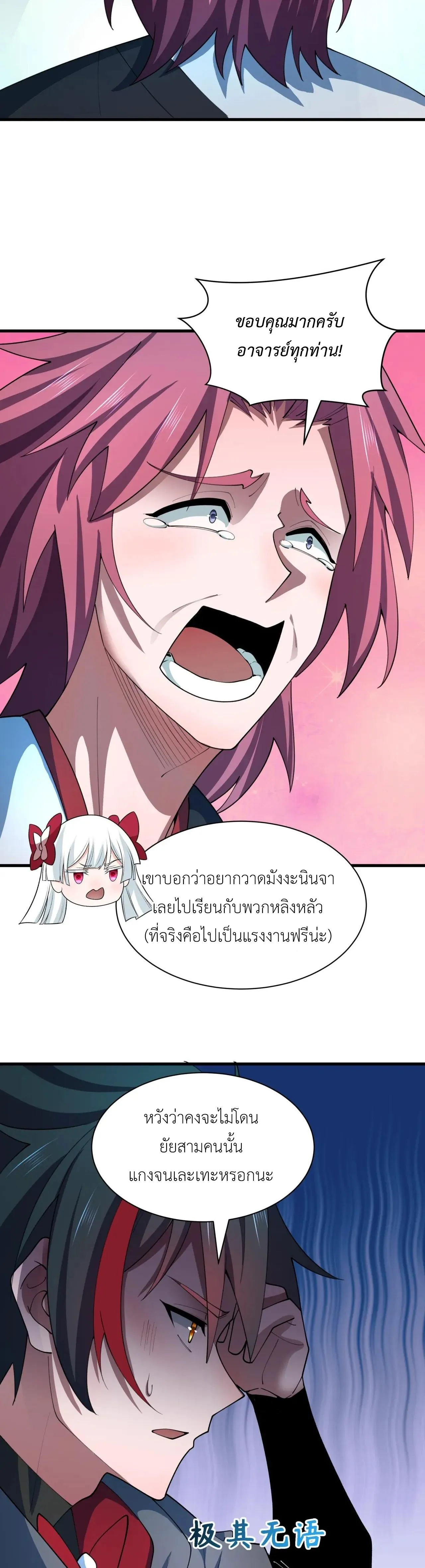 Era of the Haunted - ยุคสมัยแห่งภูตผี ตอนที่ 489 หน้า 35