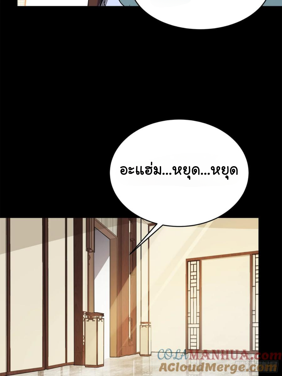 Legend of Star Genera ชนจีน ตอนที่ 107 หน้า 34