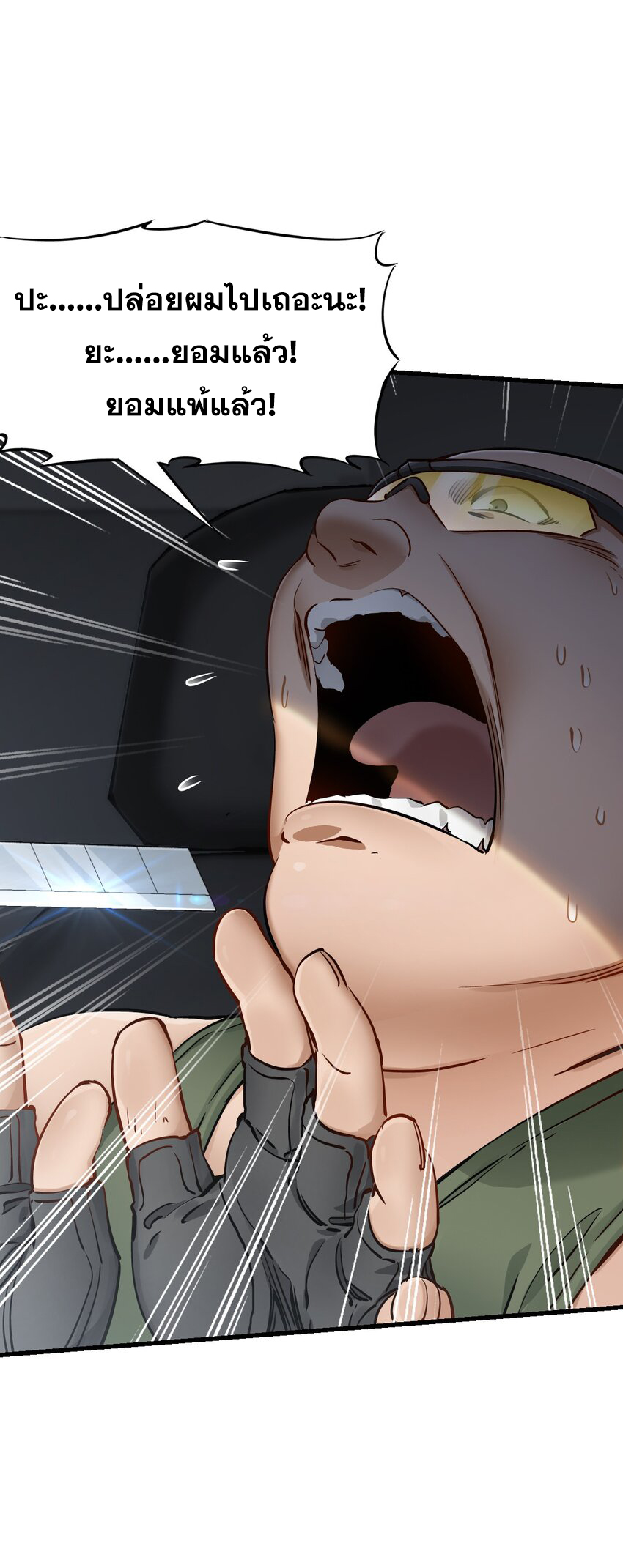 ช่างกล วันสิ้นโลก (Apocalypse Mechanic) ตอนที่ 10 หน้า 22