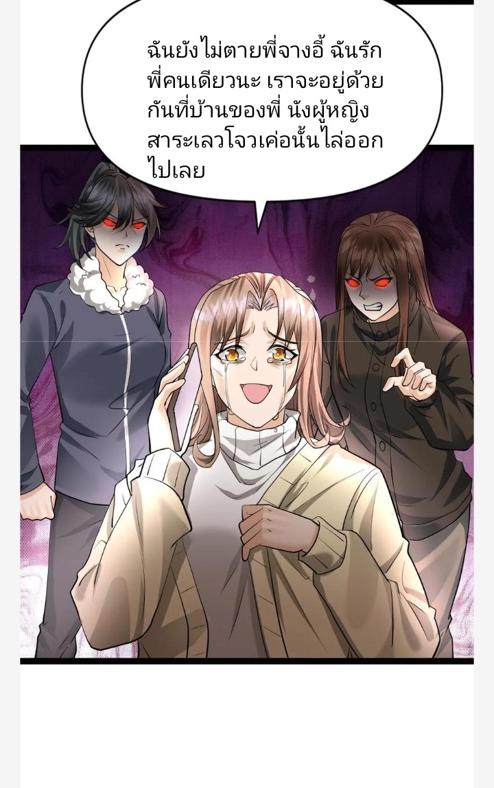 ฉันมีเซฟเฮาว์ในวันโลกาวินาศ ตอนที่ 40 หน้า 20