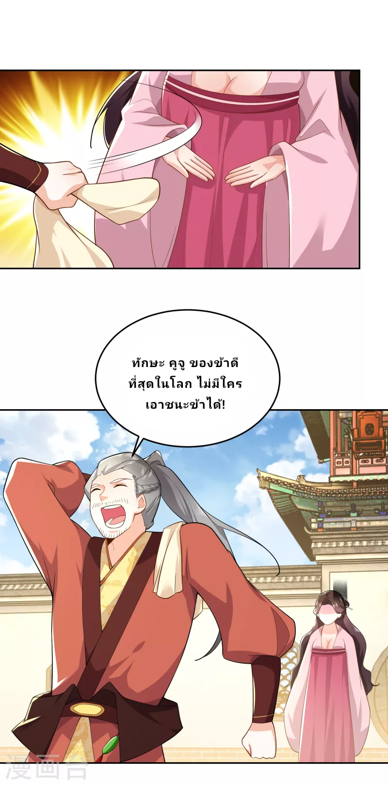 The ultimate crazy son-in-law—สุดยอดลูกเขยสุดบ้าที่แข็งแกร่งที่สุด ตอนที่ 77 หน้า 6