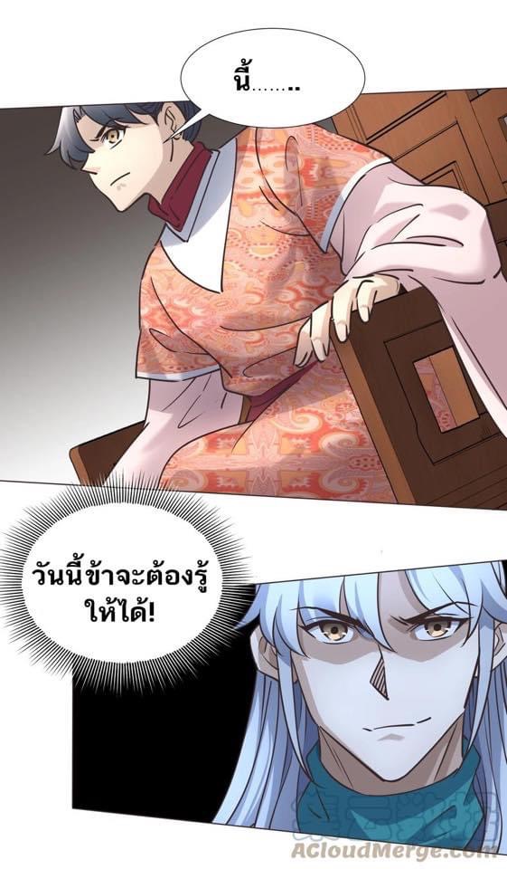 Legend of King Amata | ตำนาน ราชันย์ อมตะ ตอนที่ 38 หน้า 22