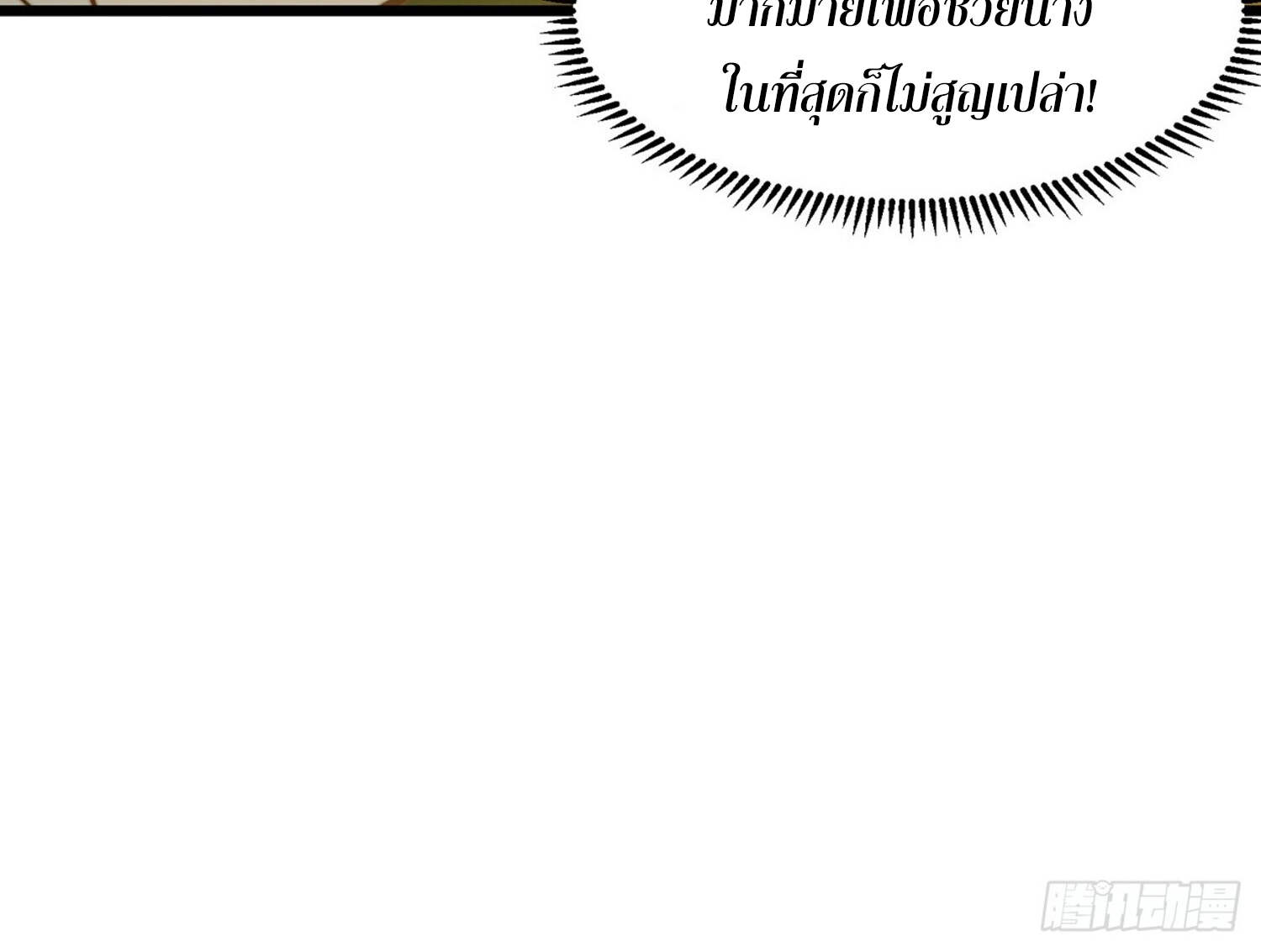 ชายผู้แสนดีอย่างข้า ดันถูกระบบบังคับให้กลายเป็นจอมวายร้าย ตอนที่ 6 หน้า 44