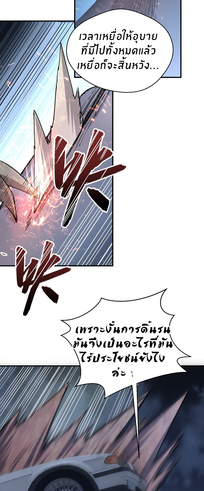 (ทันต้นฉบับ)The catastrophe of the doomsday, the rebirth of me turned the whole family into a boss! ตอนที่ 14 หน้า 7