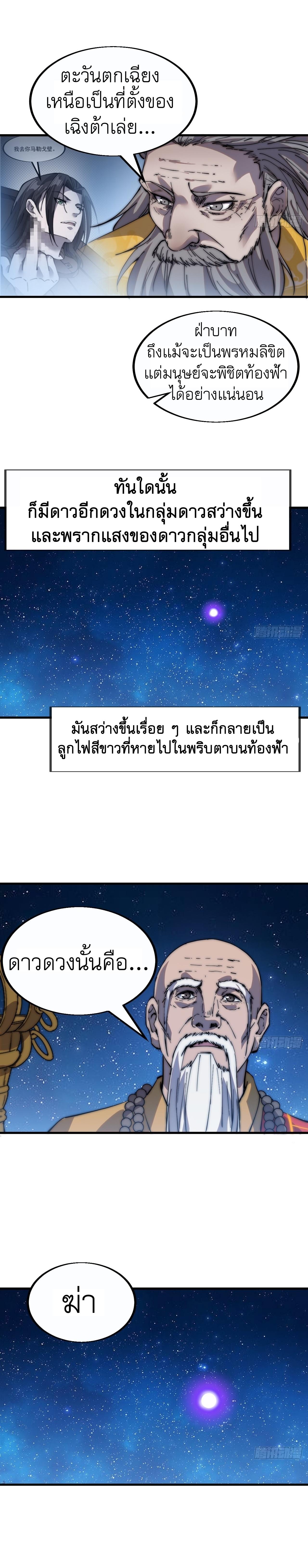 Starting a Mountain ตอนที่ 384 หน้า 3