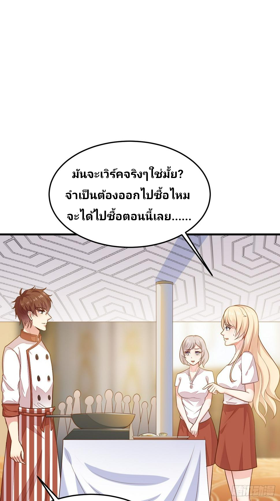 ฉันสุ่มตัวตนใหม่ทุกสัปดาห์ ตอนที่ 57 หน้า 29