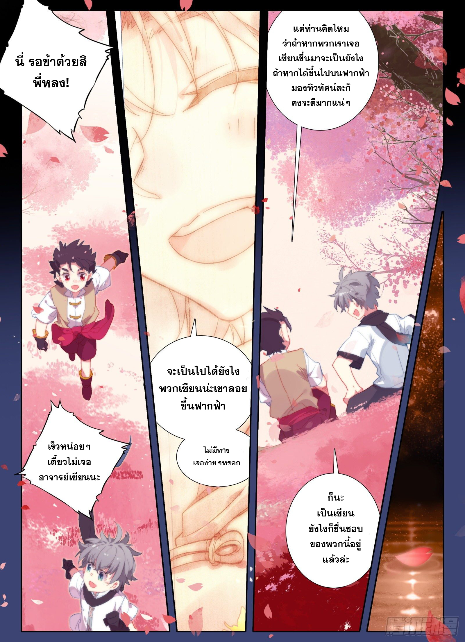 มีแต่ข้าที่เป็นเซียน (ทันจีน) ตอนที่ 12 หน้า 8