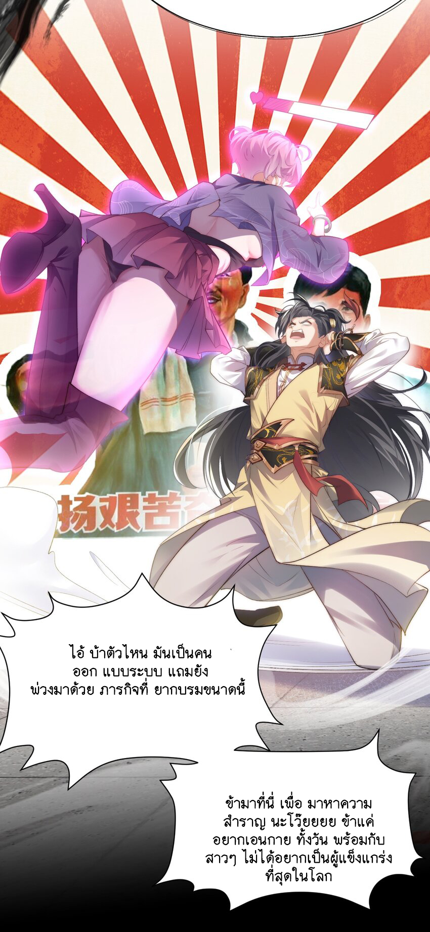 Cultivation of Destiny Great Waste ตอนที่ 4 หน้า 13