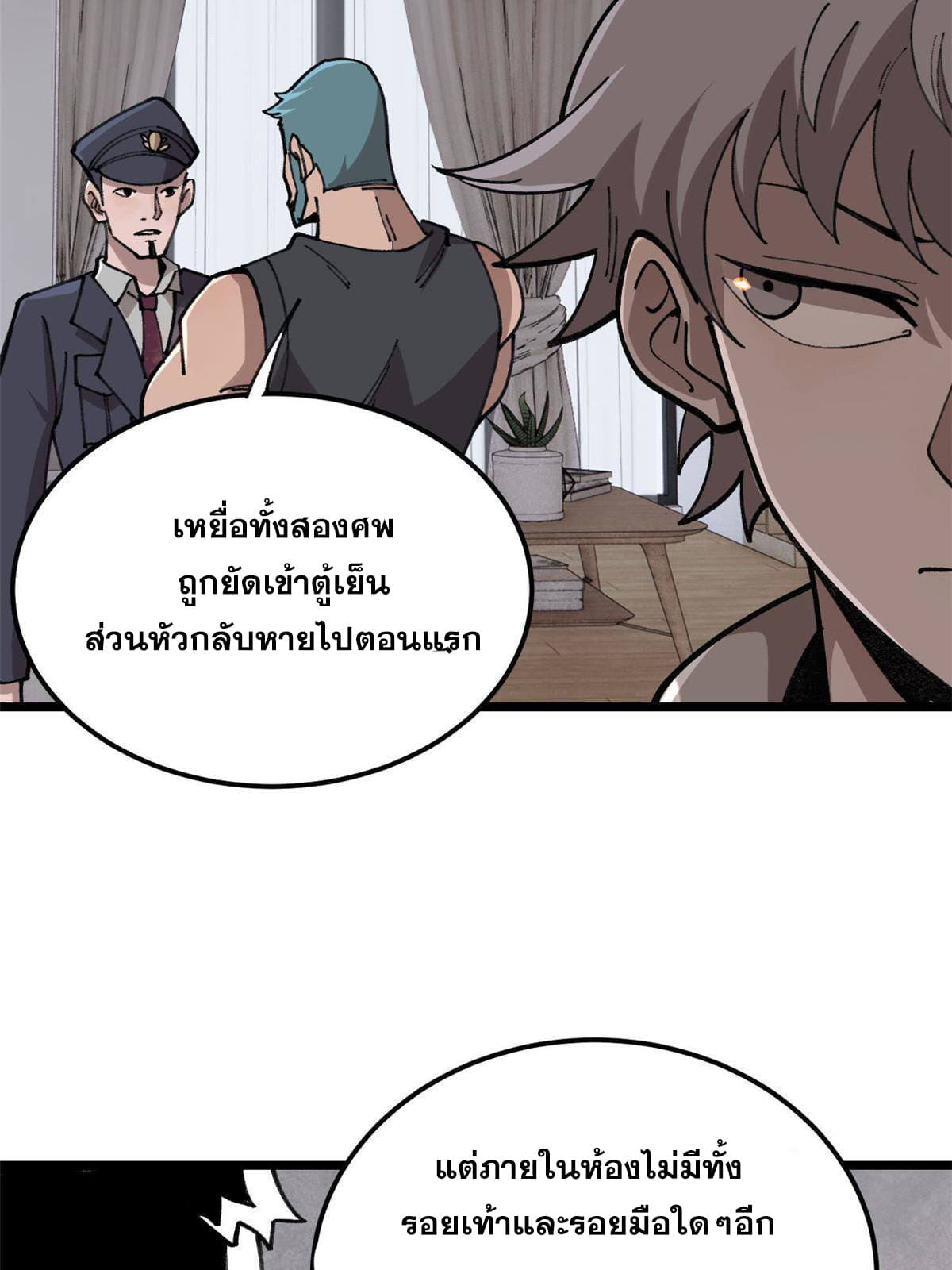 ผู้เล่นสุดโฉด ตอนที่ 22 หน้า 20