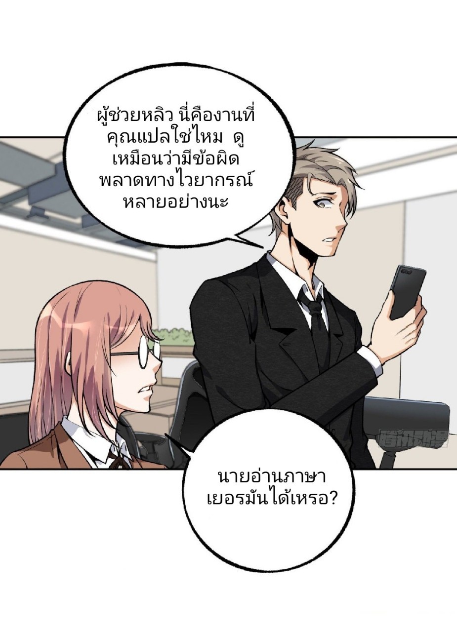 ยอดคนอัจฉริยะ ซุปเปอร์ไวรัสกลายพันธุ์ ตอนที่ 34 หน้า 31