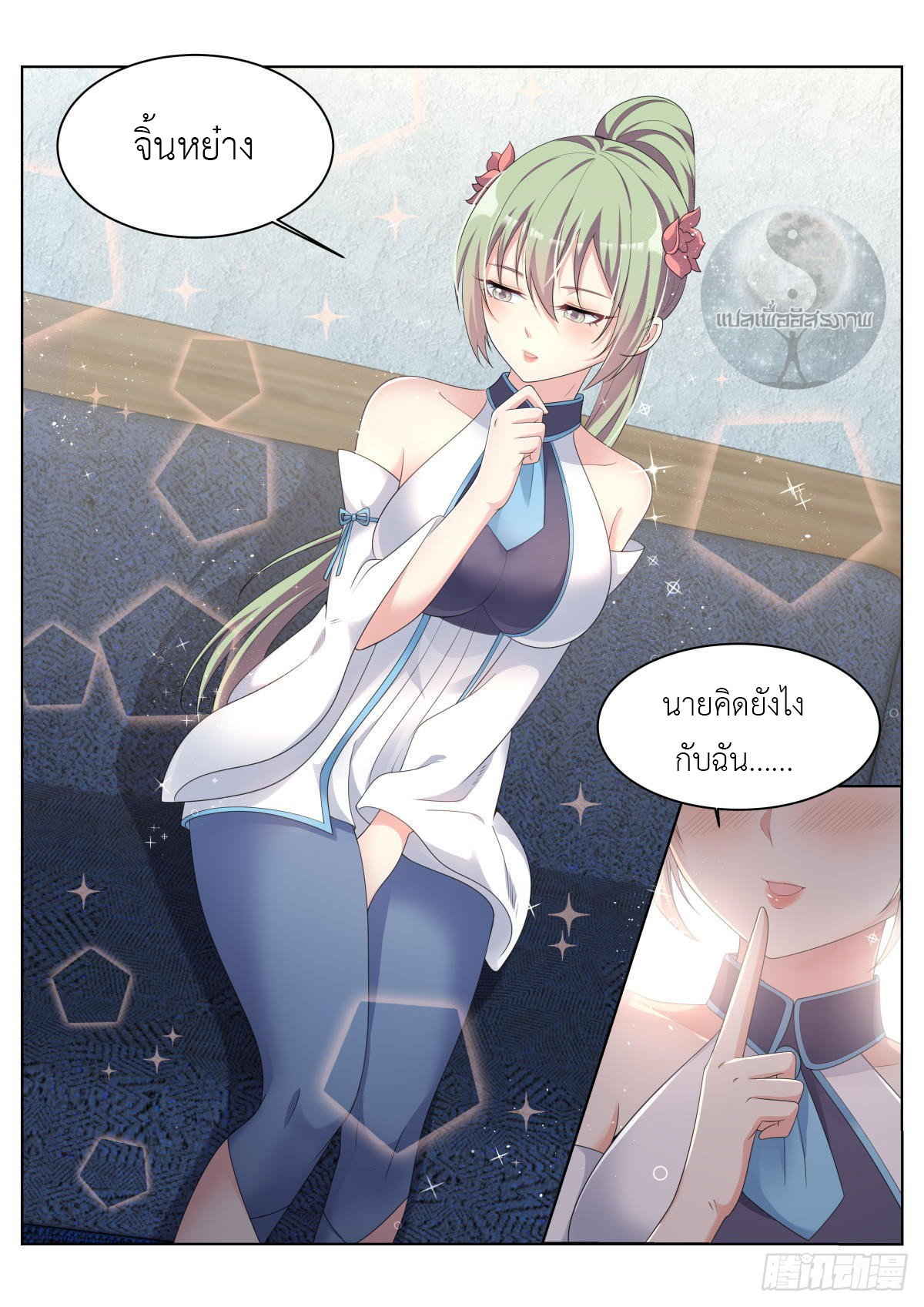 สาวน้อย คุณคิดผิดแล้ว (ชนจีน) ตอนที่ 32 หน้า 4