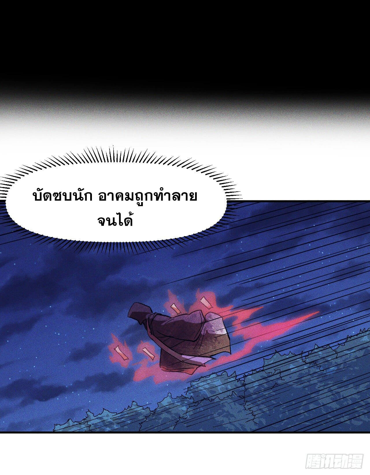 ตูข้านี่แหละเทพ (ทันจีน) ตอนที่ 22 หน้า 22