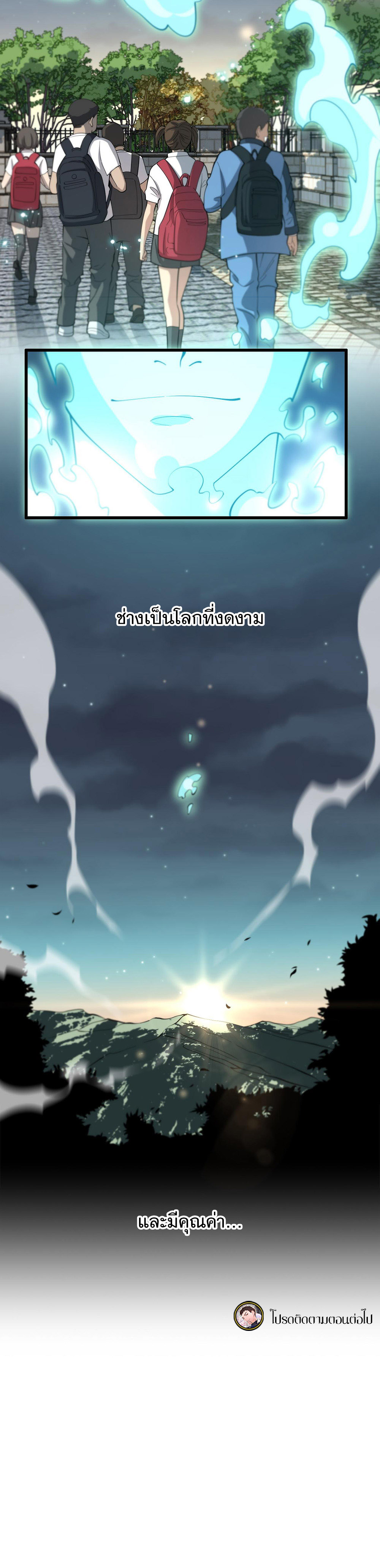 The Grand Master came down from the mountain ตอนที่ 22 หน้า 18