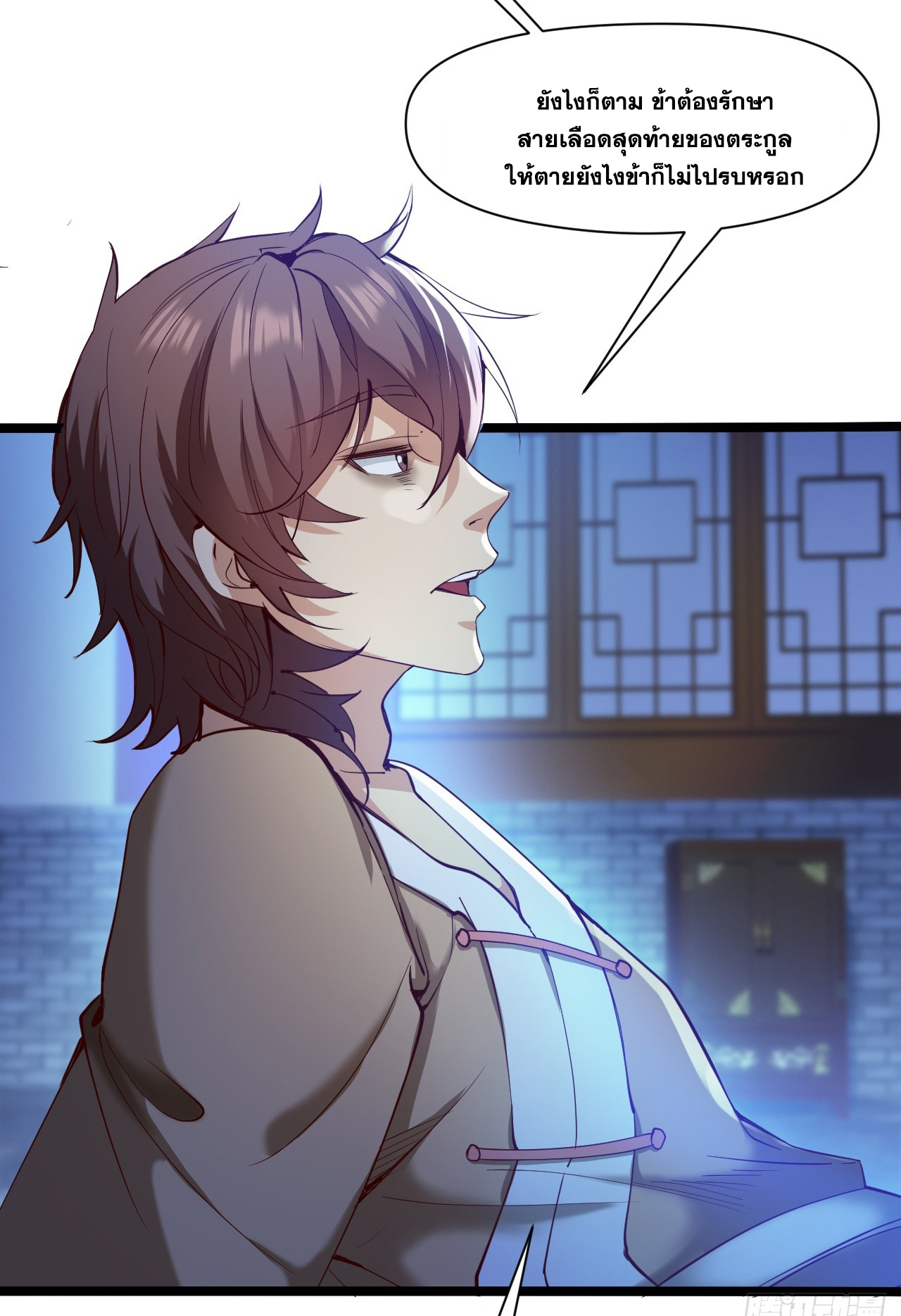 ข้าอยู่อย่างสันโดษมากว่า 100,000 ปี (ทันจีน) ตอนที่ 32 หน้า 7