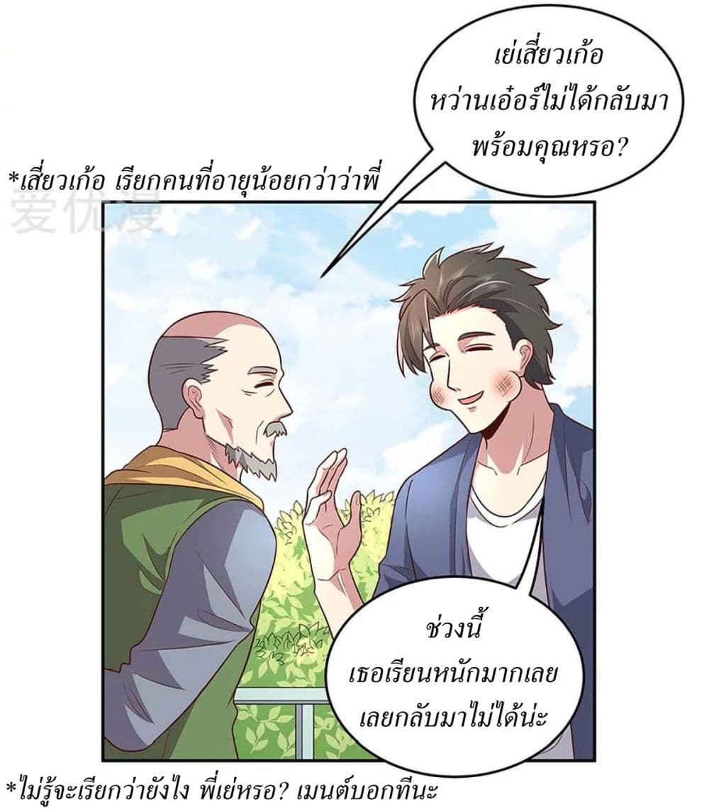 โครตเกรียนเซียนโอสด ตอนที่ 93 หน้า 16
