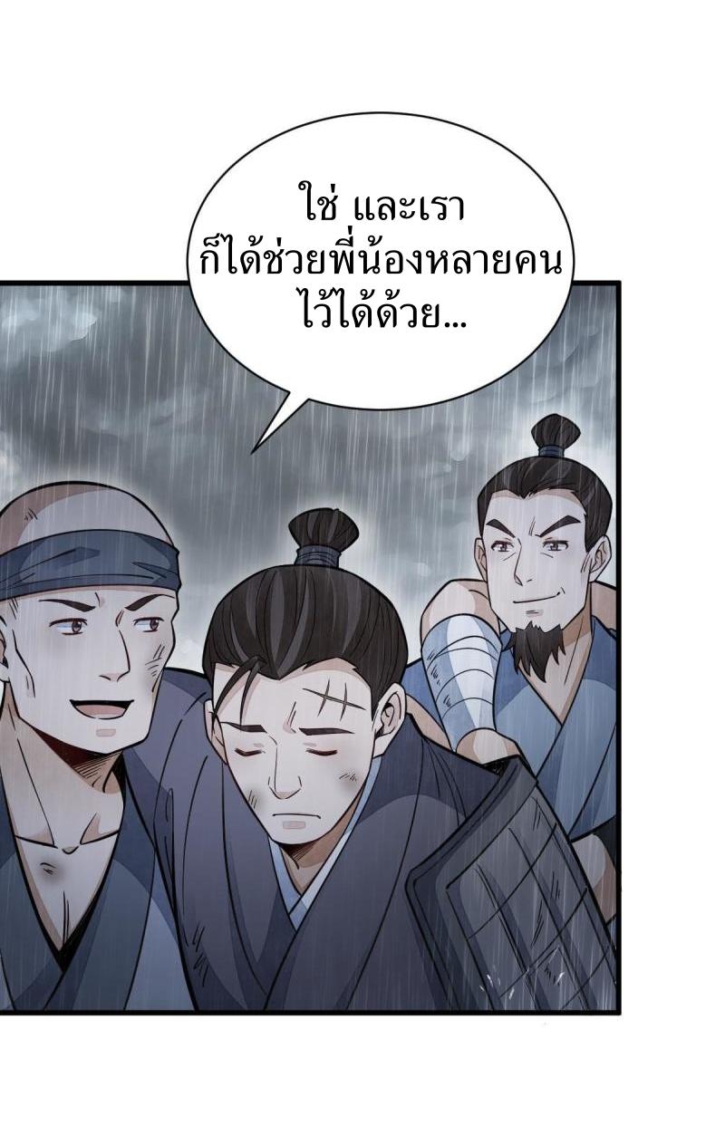 Lan Ke Qi Yuan ตอนที่ 158 หน้า 5