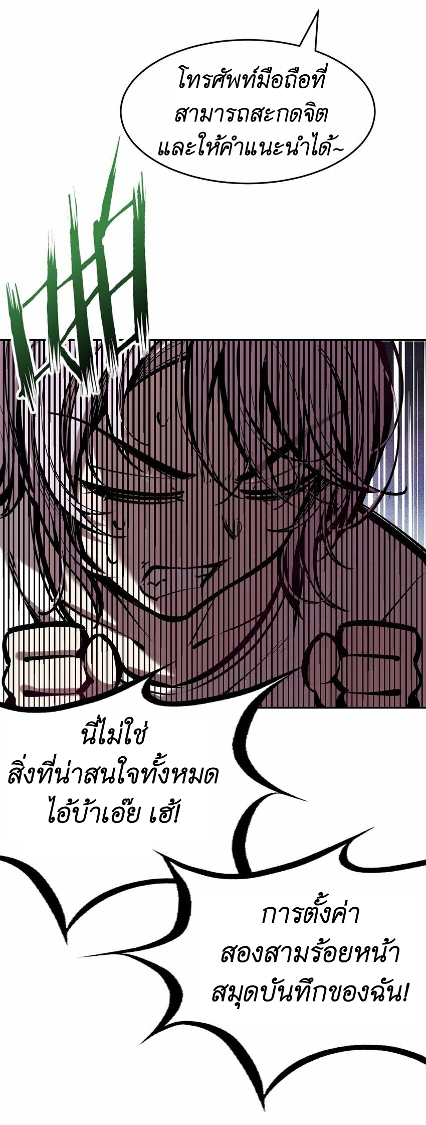 Demon x Angel can't get along! ตอนที่ 70 หน้า 25