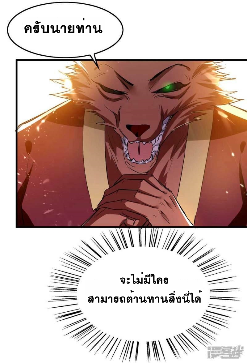 การกลับมาของจักพรรดิ์ ตอนที่ 229 หน้า 5