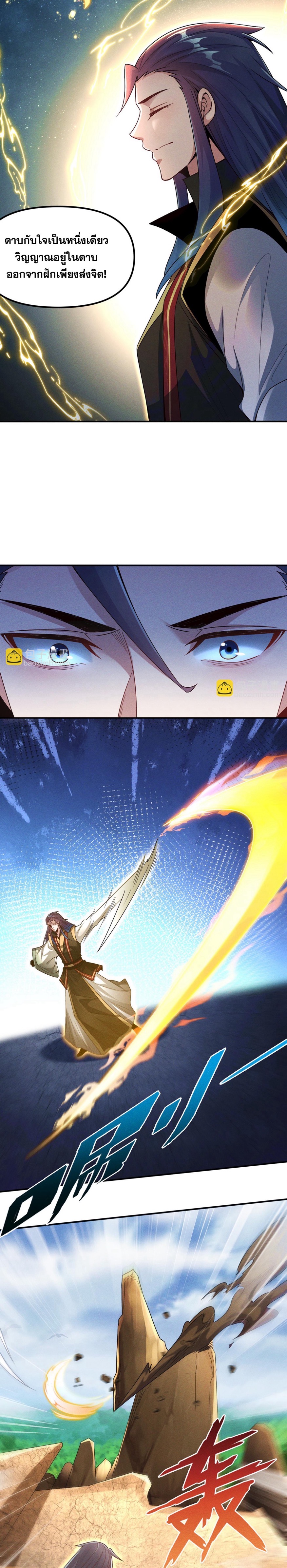 ข้ามีระบบที่สามารถอัญเชิญเทพและปีศาจได้ ตอนที่ 124 หน้า 6