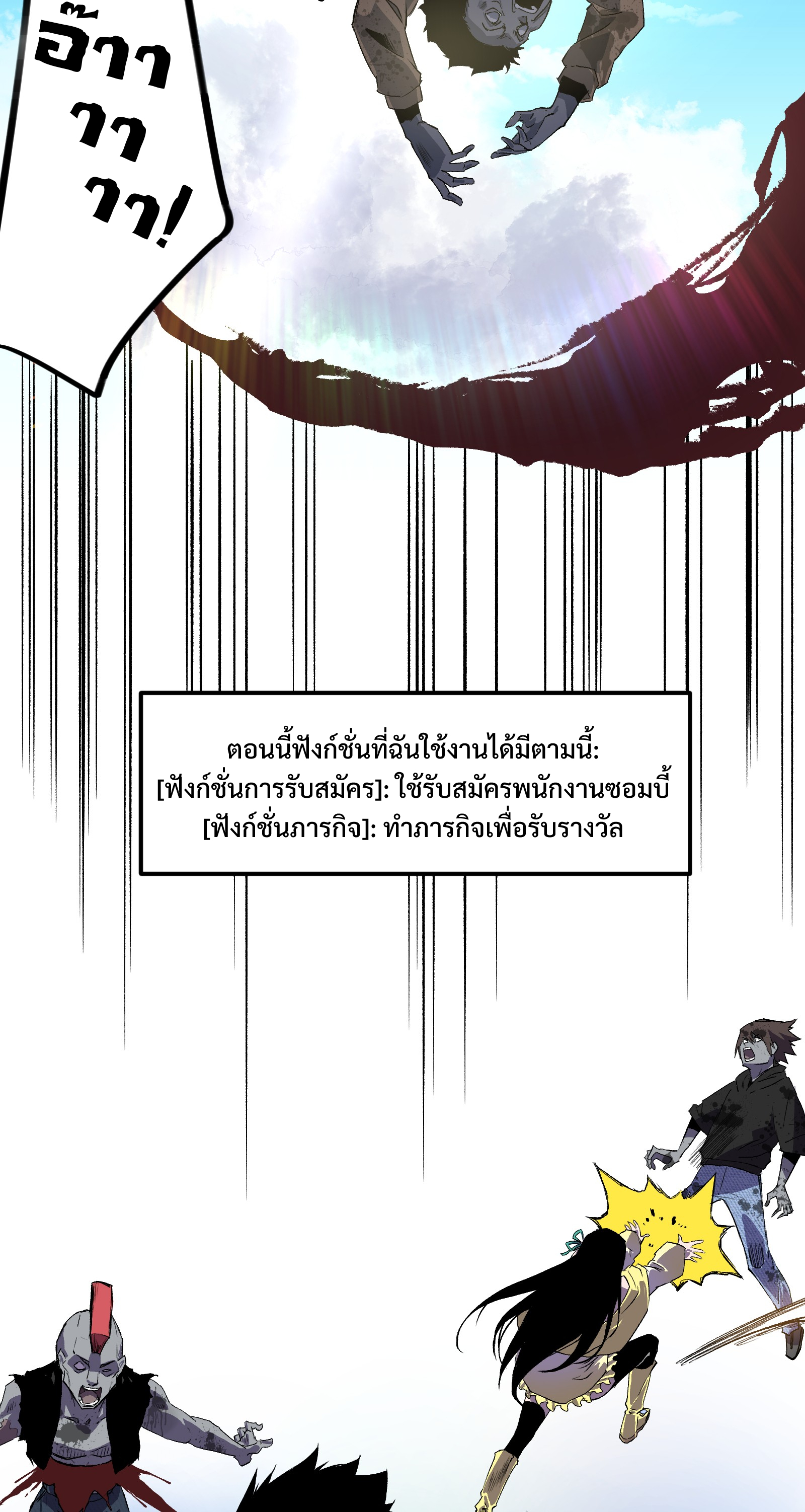 บริษัทจัดส่งในวันสิ้นโลก ตอนที่ 4 หน้า 4