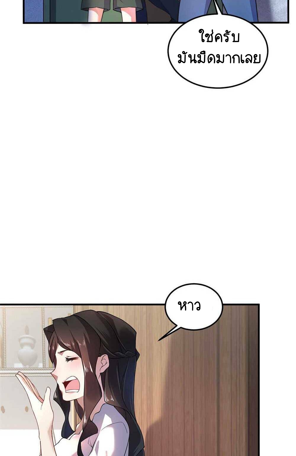 วิวัฒนาการอสูรสัตว์เลี้ยง ตอนที่ 22 หน้า 25