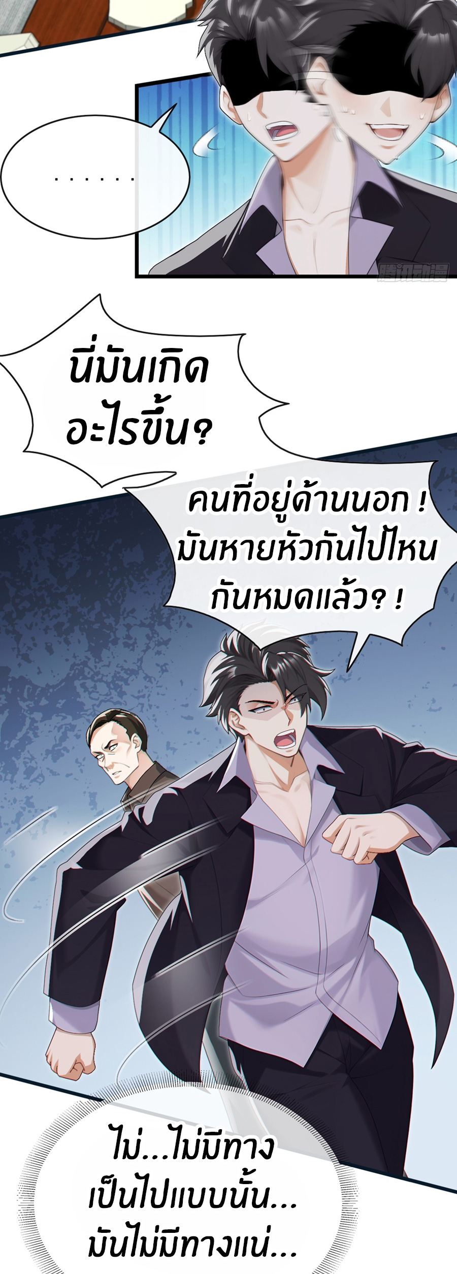 ลงจากภูเขาเพื่อมาเป็นเบ๊ภรรยา ตอนที่ 90 หน้า 13