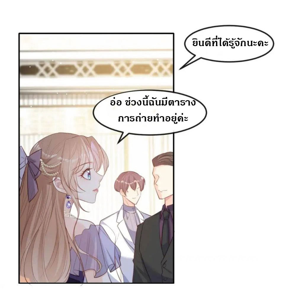 ดาราสาวเจ้าเสน่ห์กับนายเย็นชา ตอนที่ 34 หน้า 25