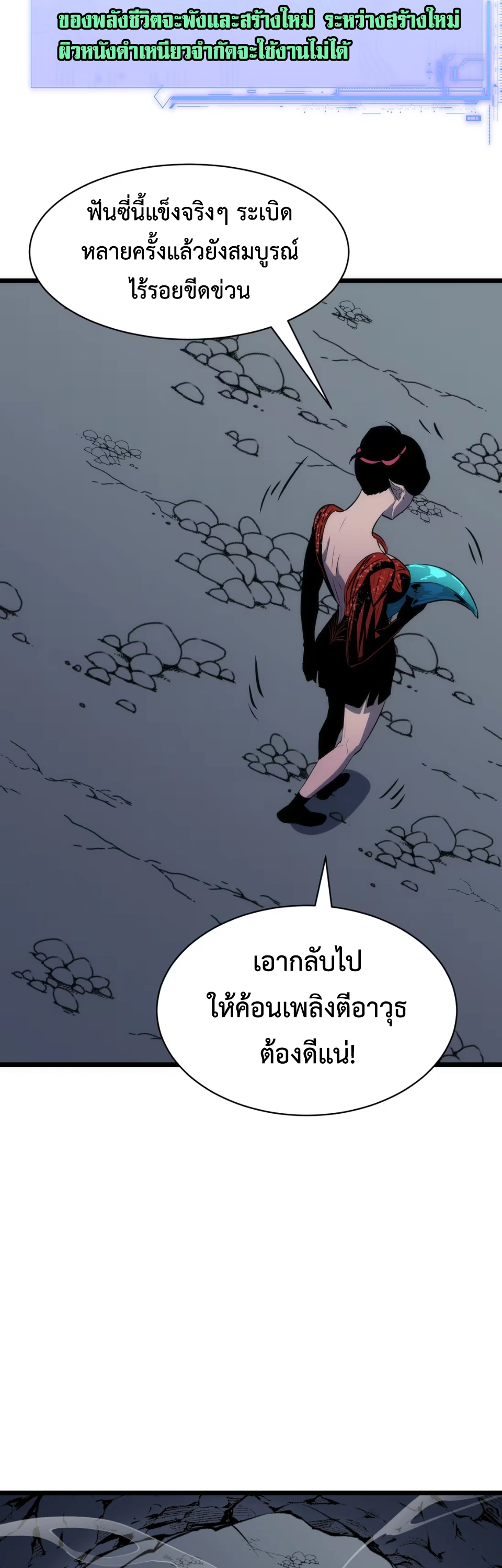 [ชน] การผงาดของราชาเห็ด - Rise of the Mushroom King ตอนที่ 9 หน้า 6