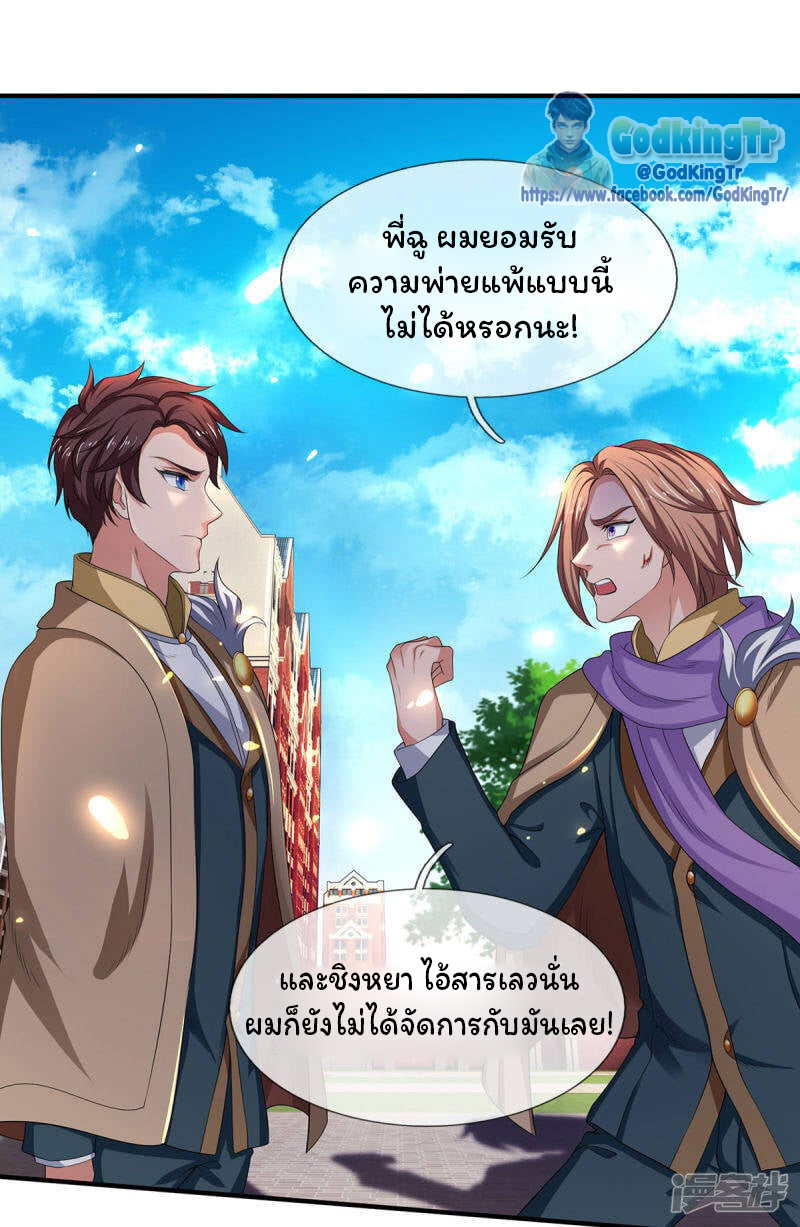 ราชาเทพนิรันดร์ (Eternal god king) ตอนที่ 214 หน้า 27