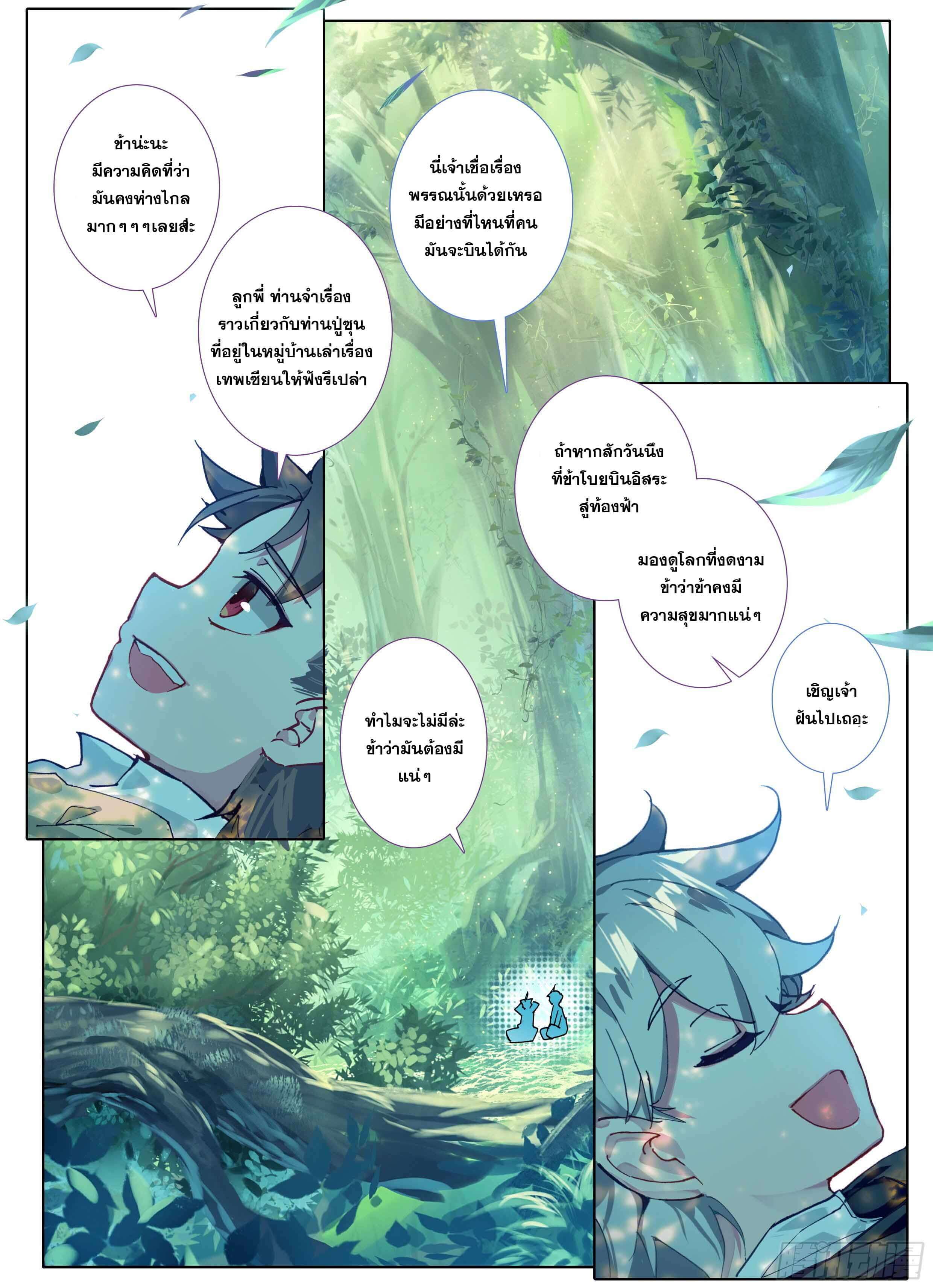 มีแต่ข้าที่เป็นเซียน (ทันจีน) ตอนที่ 1 หน้า 10