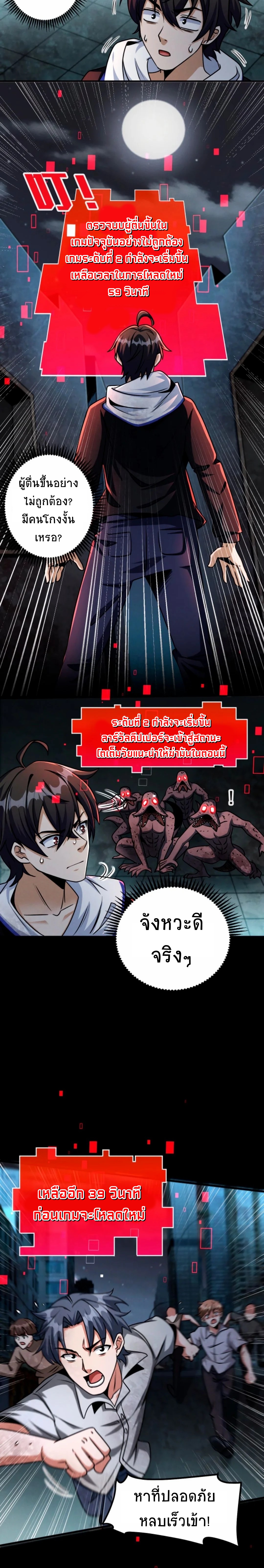 Apocalyptic Survival : I can see hidden clues ตอนที่ 27 หน้า 3