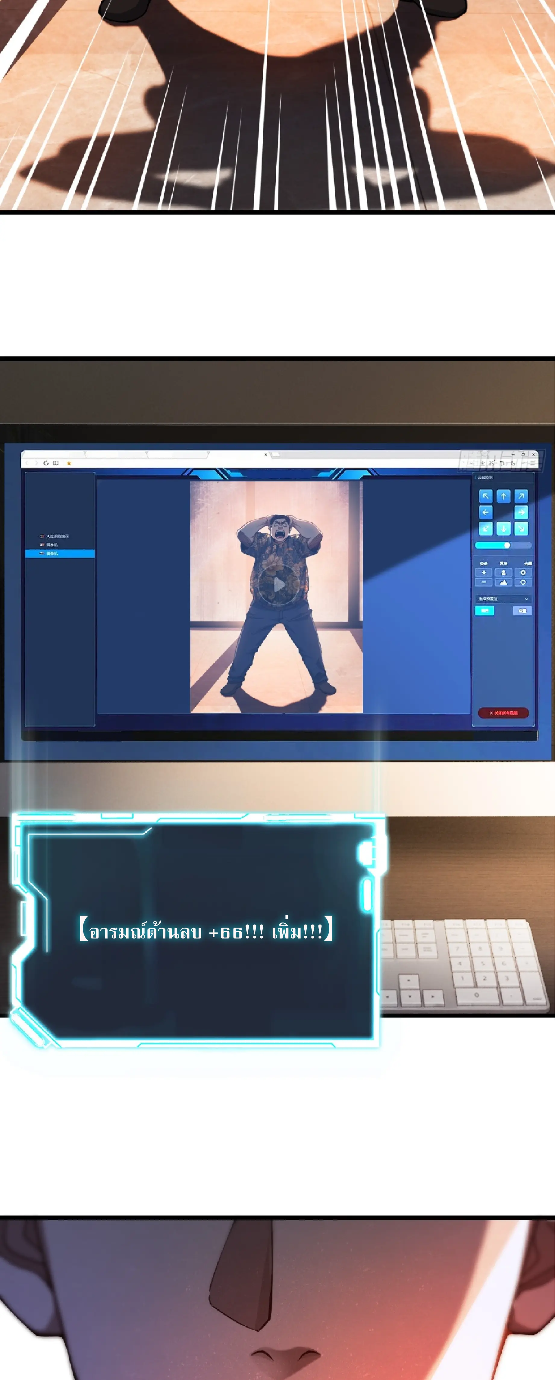 คลื่นความร้อนหลังหายนะ: ฉันกลายเป็นพระเจ้าผ่านบ้านที่ปลอดภัย ตอนที่ 5 หน้า 21