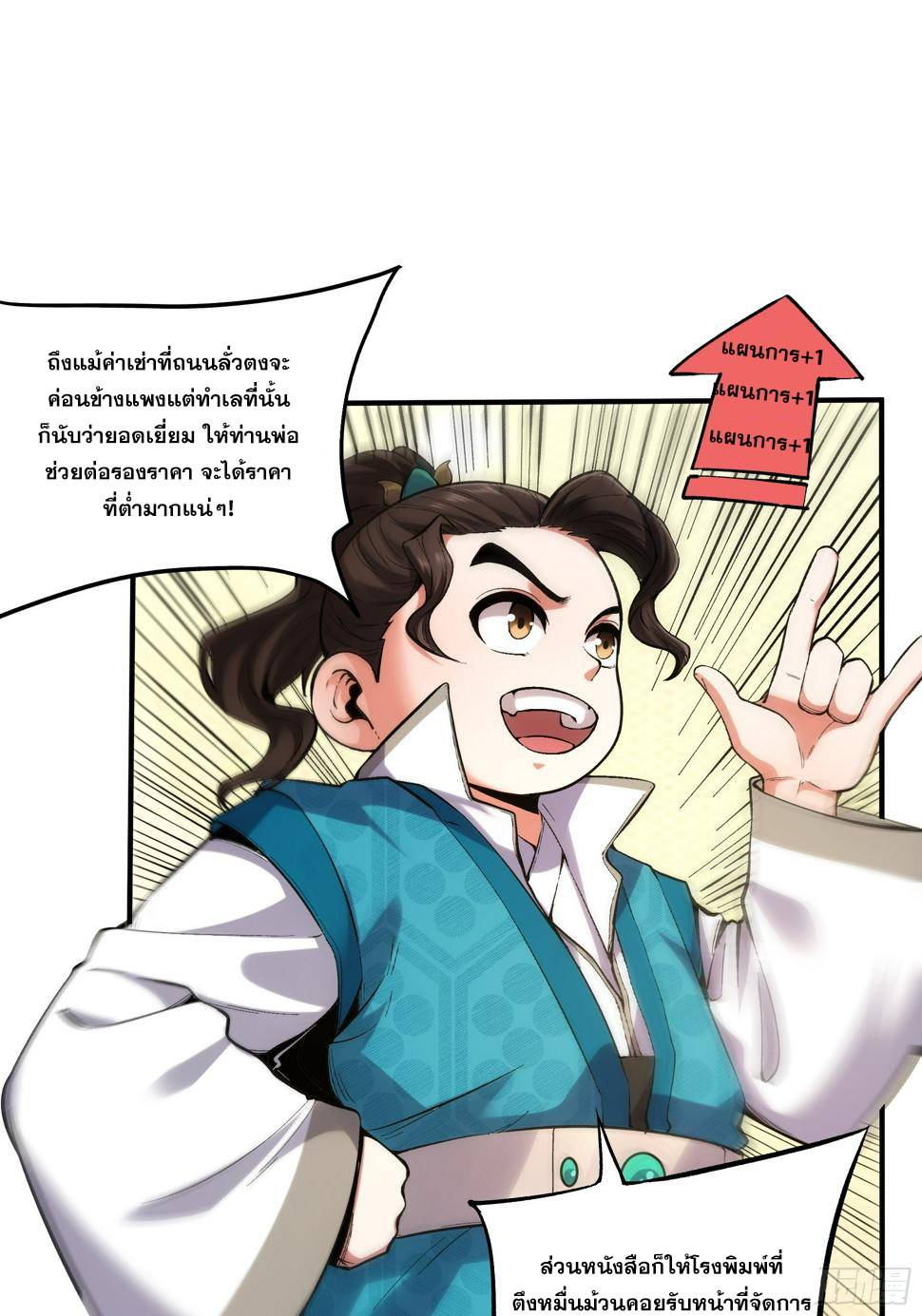 หาญท้าชะตาฟ้า ปริศนายุทธจักร ตอนที่ 28 หน้า 8