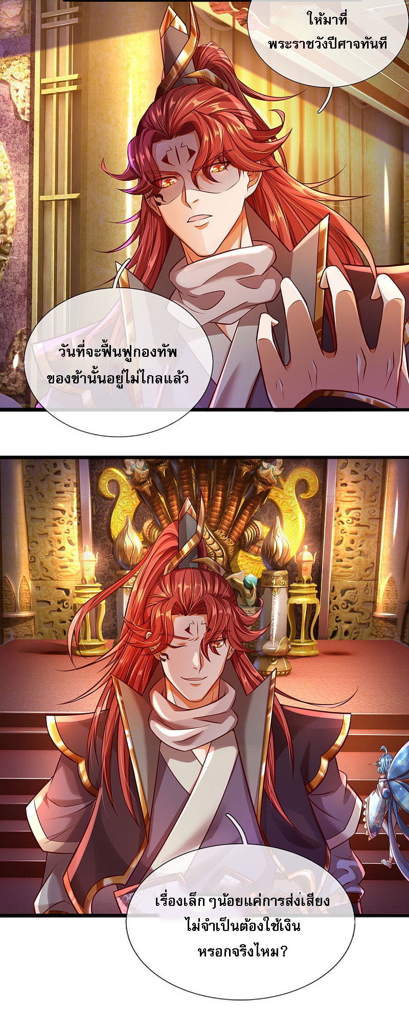 |.สุดยอดระบบเจ้าราชันย์ปีศาจ ตอนที่ 11 หน้า 14