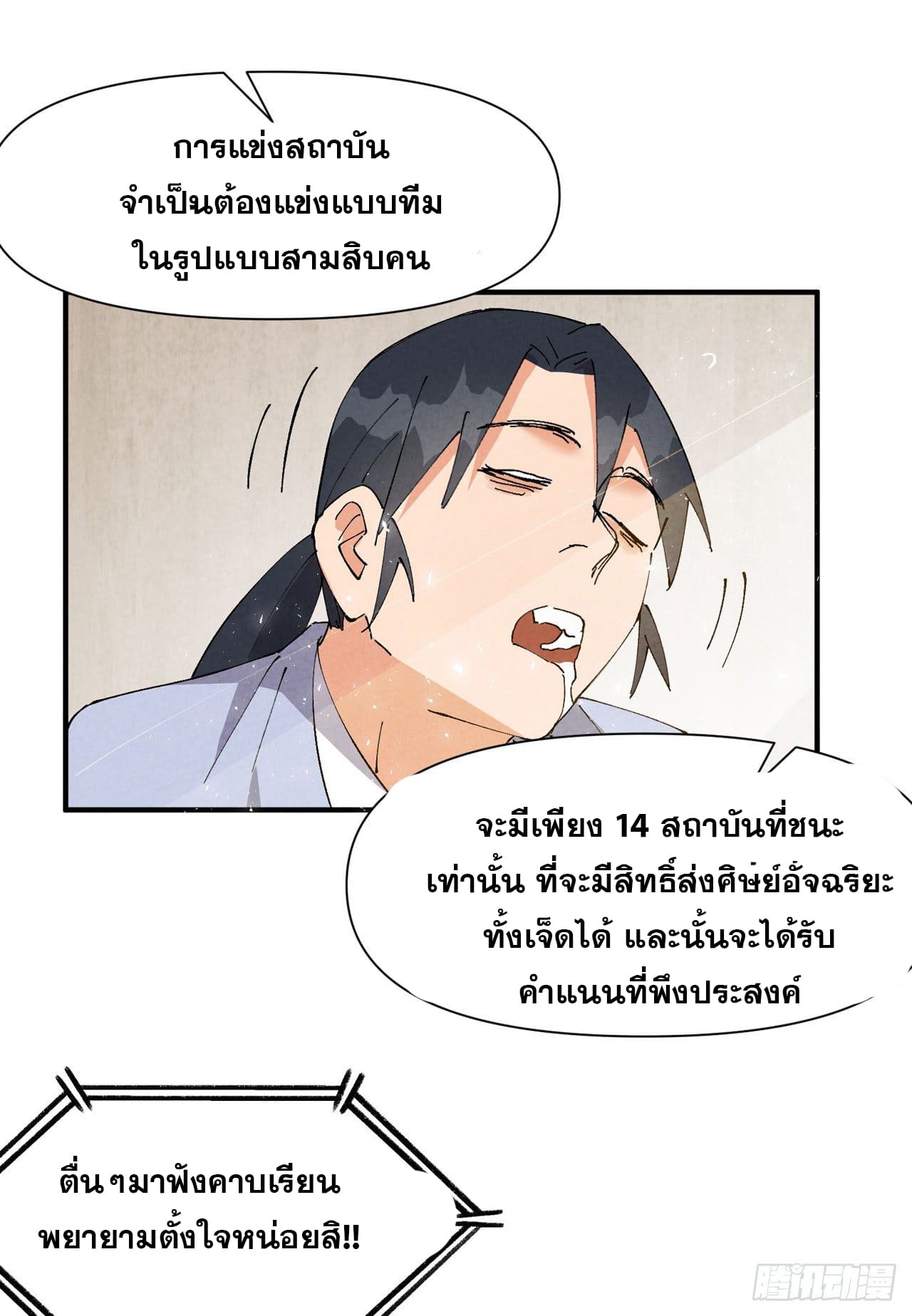 ระบบพัฒนาสุดแข็งแกร่ง ตอนที่ 65 หน้า 5